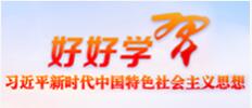 好好學習